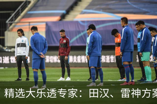精选大乐透专家：田汉、雷神方案同中头奖1189万